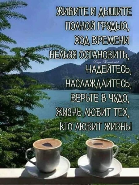 Мудрые высказывания с добрым утром