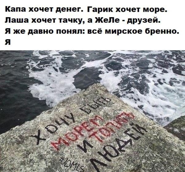 Хочу быть морем и топить людей