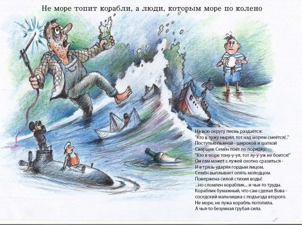 Хочу быть морем и топить