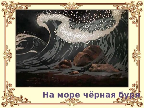 Сказки золотой рыбки