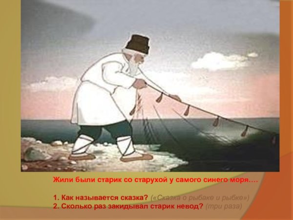 Сказка о рыбаке и рыбке 1950