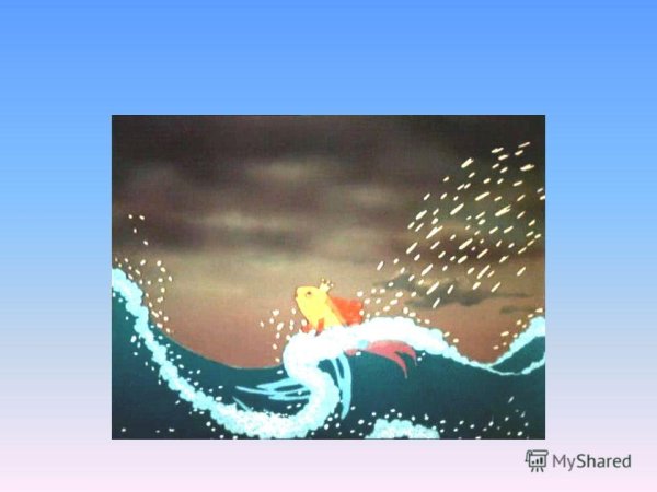 Золотая рыбка мультфильм старик