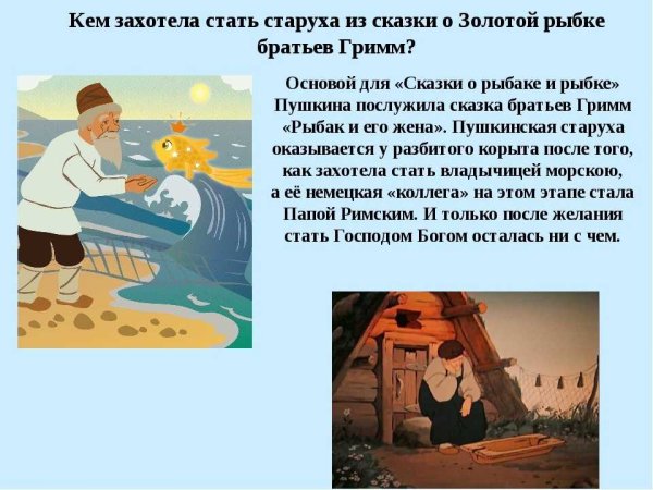 Пушкин а.с. "сказка о рыбаке и рыбке"