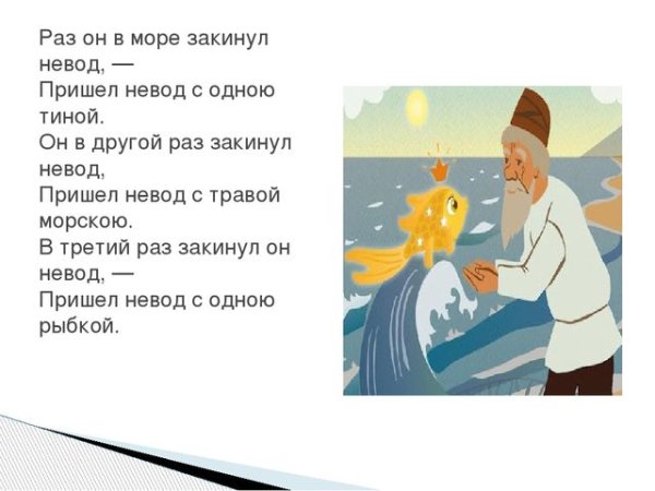 Золотая рыбка Пушкина