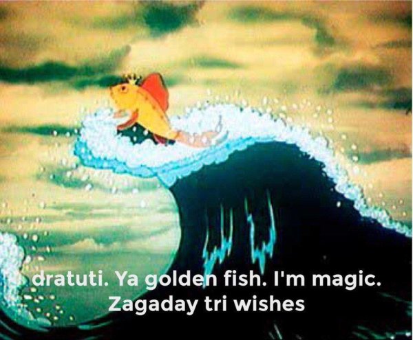 Сказка о рыбаке и рыбке старик с неводом