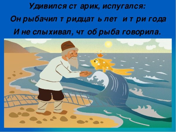 Золотая рыбка Пушкин диафильм