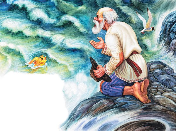 Закинул старик невод в синее море сказка