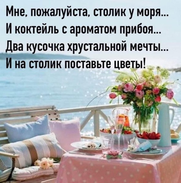 Доброе утро с бокалом шампанского