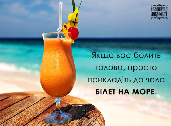 Я В отпуске