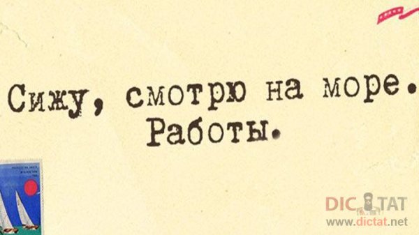 Море волнуется без меня