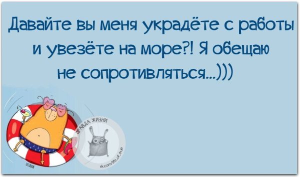 Душа просится на море а тело надевает белый халат картинки