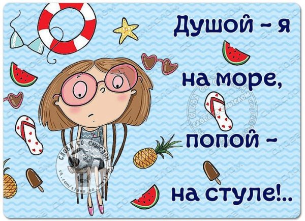 Хочу на море мемы