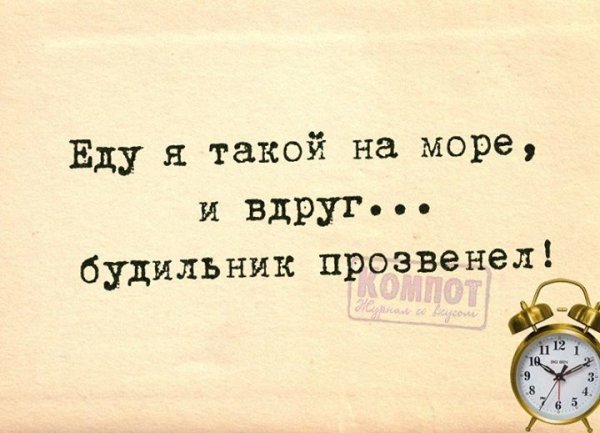 Еду я такая на море и вдруг