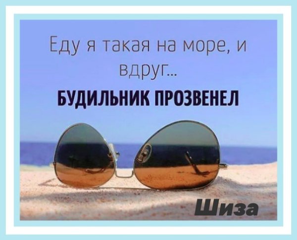 Еду я такая на море и вдруг