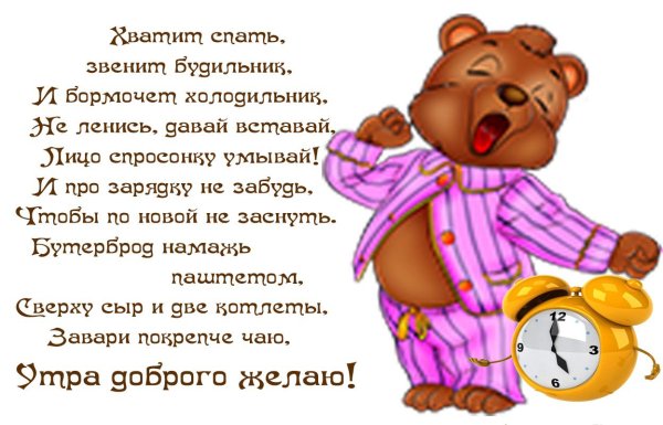 Вставай будильник звонит
