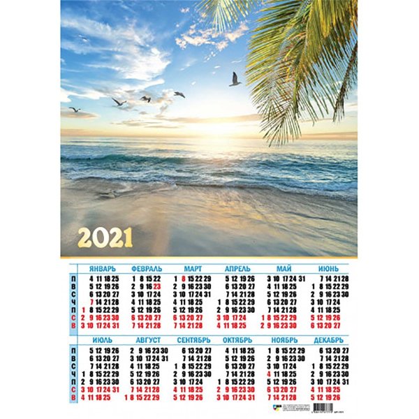 Календарь 2021