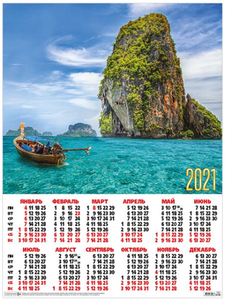 Календарь море