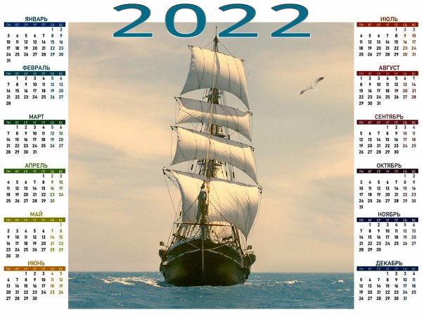 Календарь на морскую тему