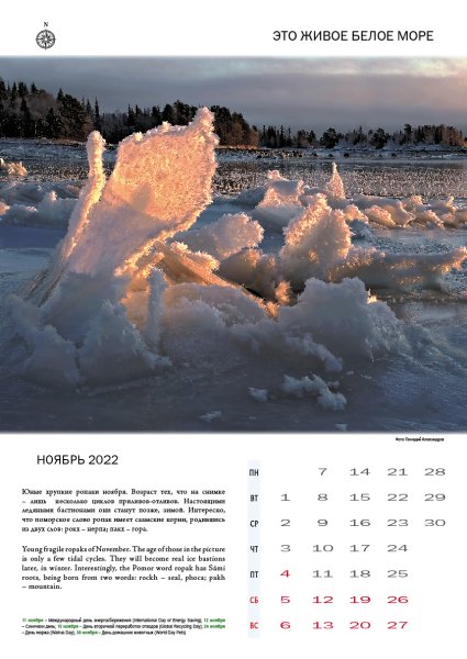 Календарь 2022 море