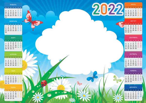 Детский календарь