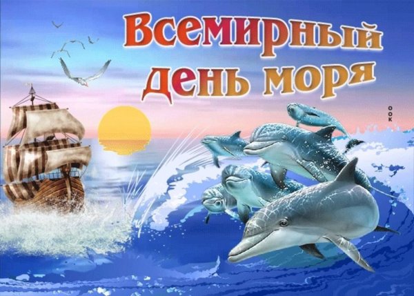 Всемирный день моря 2020