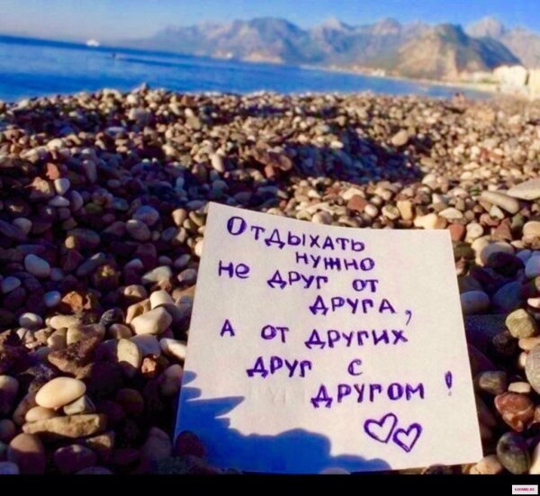 Цитаты про отпуск