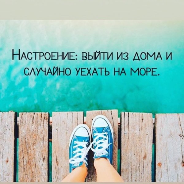 Настроение выйти из дома и случайно
