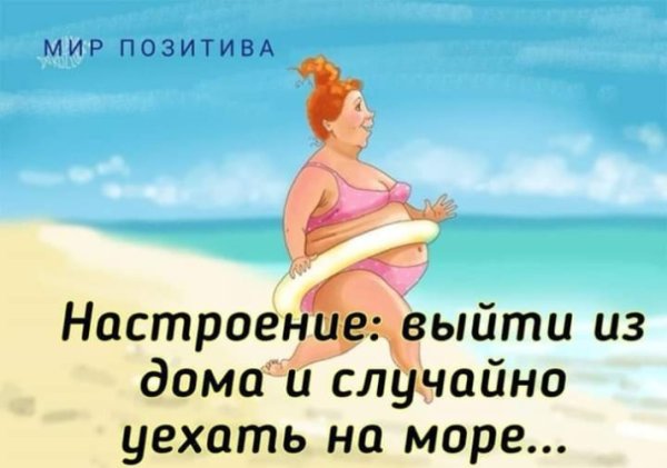 За рулём к морю