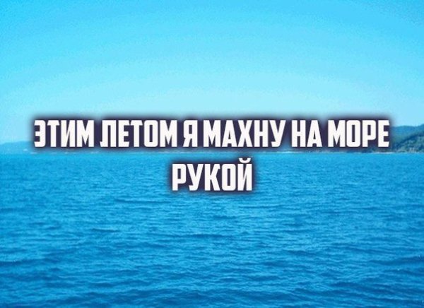 Статусы про море
