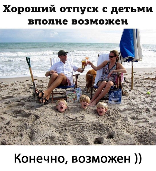 Приколы про море и отпуск