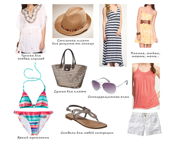 Что взять с собой