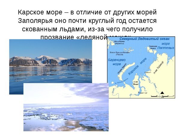 Акватория Карского моря