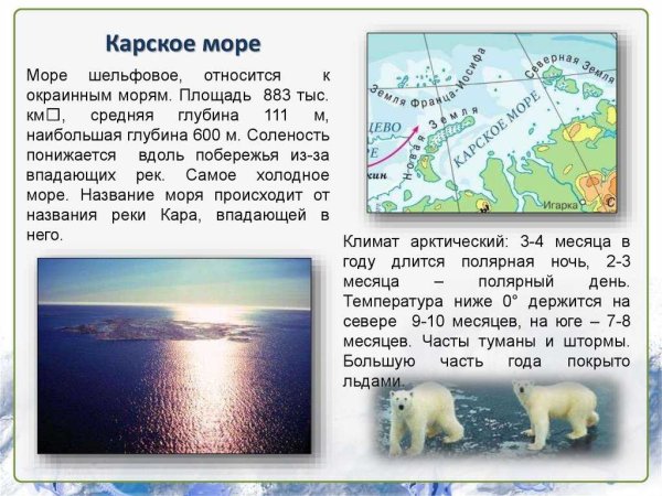 Особенности Карского моря