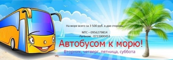 Автобусный тур на море