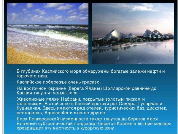 Глубина Каспийского моря