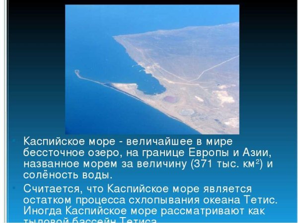 Каспийское море описание