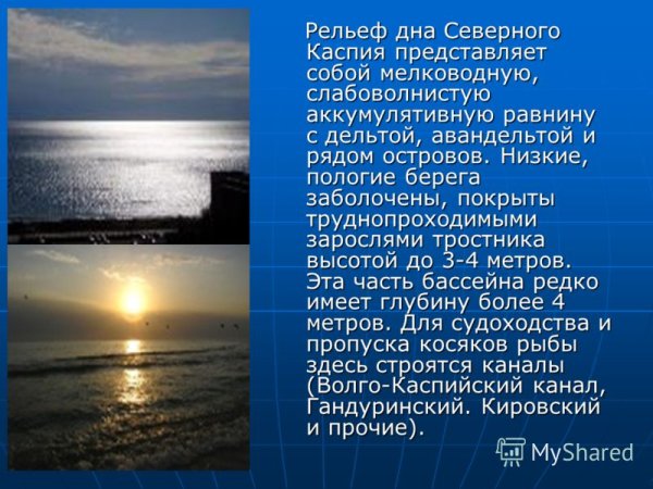 Каспийское море 4 класс окружающий мир
