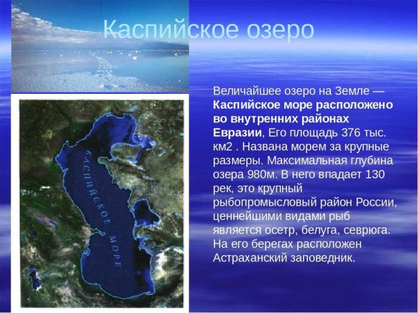 Глубина Каспийского моря максимальная