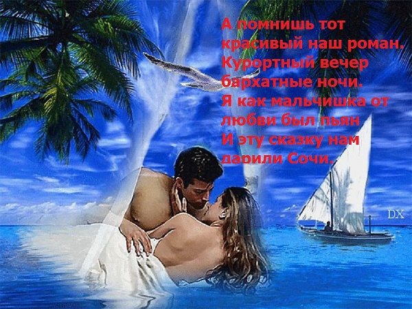 Влюбленные на пляже