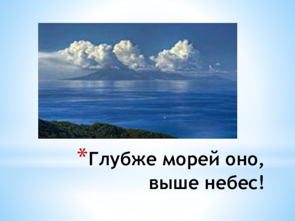 Глубокое море