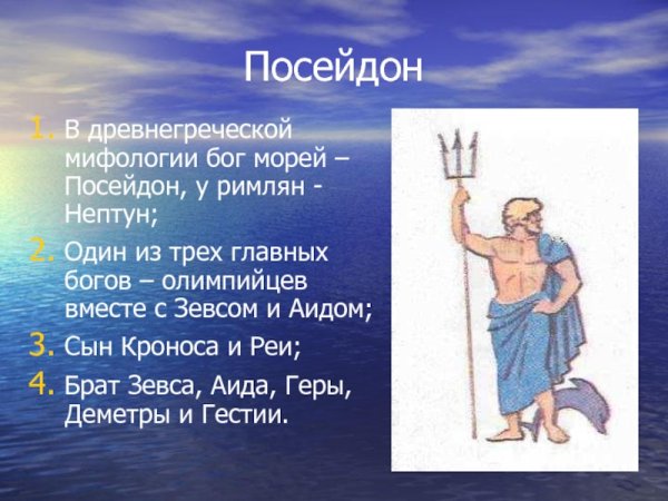Посейдон преследует Одиссея