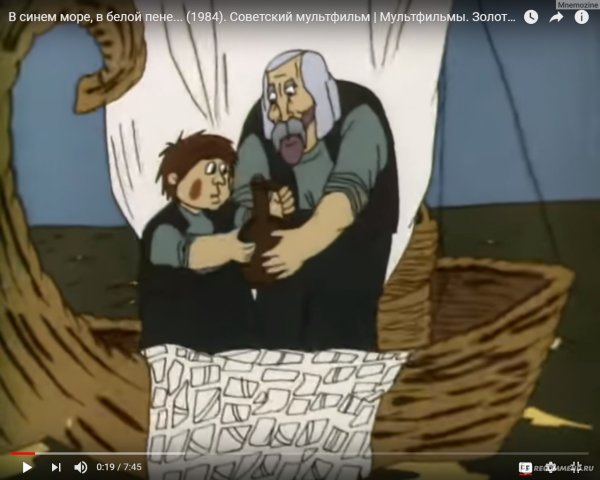 В синем море в белой пене мультфильм 1984