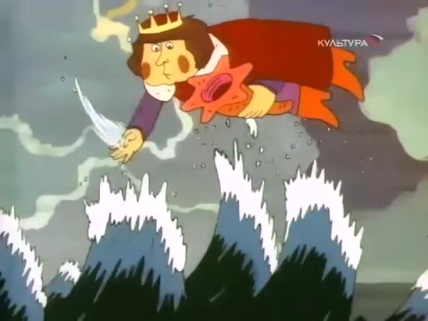 В синем море в белой пене мультфильм 1984