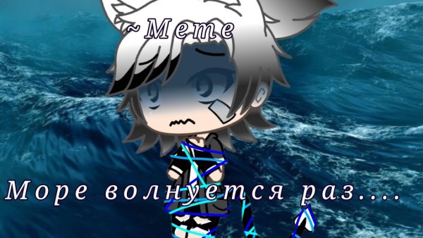 Море гача