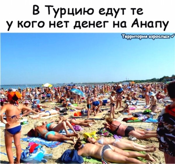 Анапа прикол