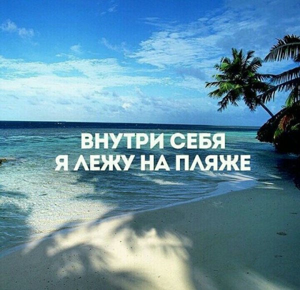 Стикер хорошего отпуска