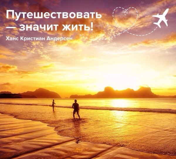 Красивые слова про путешествия