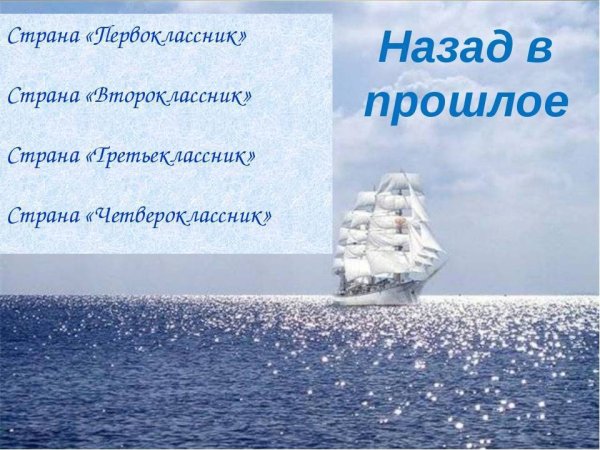 Корабль поздравление