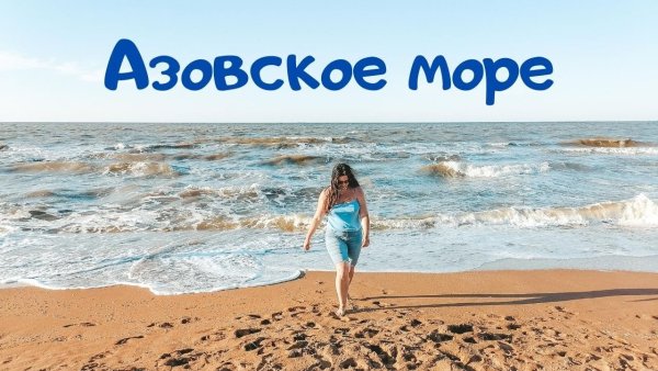 Голубицкая Азовское море магнитик