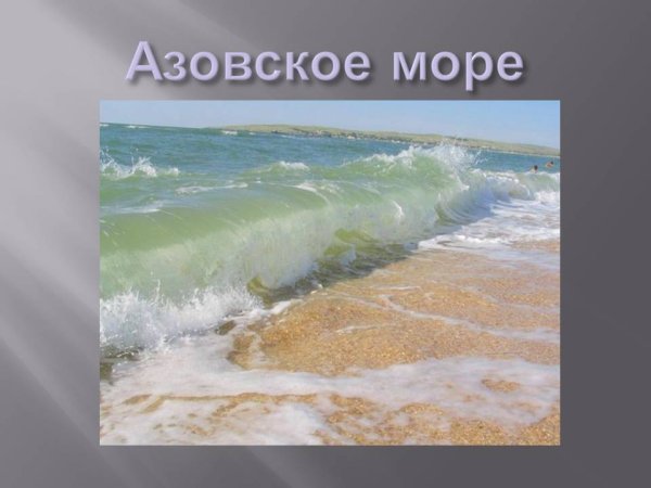 Ялта Украина Азовское море